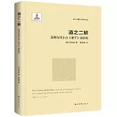 道之二解：王弼與河上公《老子》注研究