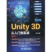 Unity 3D 從入門到實戰