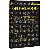 建築設計的1001種創意形式(第二版)