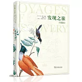 發現之旅 珍藏版