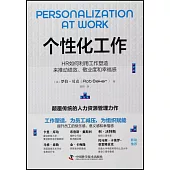 個性化工作：HR如何利用工作塑造來推動績效、敬業度和幸福感