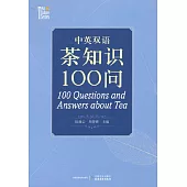 中英雙語茶知識100問