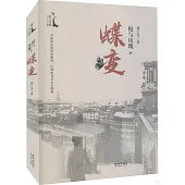 槍與玫瑰之蝶變