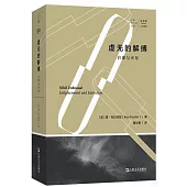 虛無的解縛：啟蒙與滅盡