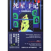 死屋手記