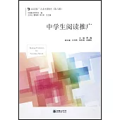 中學生閱讀推廣