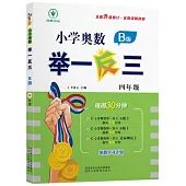 小學奧數舉一反三：四年級(B版)