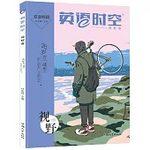 英語時空：視野卷(雙語特輯)