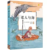 老人與海