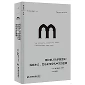 阿拉伯人的夢想宮殿：民族主義、世俗化與現代中東的困境