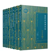 巴別塔詩經典100首(套裝共7冊)