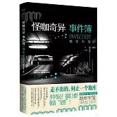 怪咖奇異事件簿：地庫牢籠