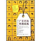 廣告中的性別歧視