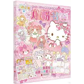 Hello Kitty和她的小夥伴們·閃閃亮小粉書·軟糖號