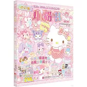 Hello Kitty和她的小夥伴們·閃閃亮小粉書·玩偶號