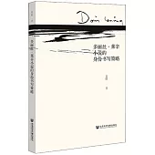 多麗絲·萊辛小說的身份書寫策略