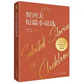 契訶夫短篇小說選