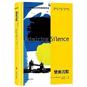 古爾納作品：讚美沉默(2021年諾貝爾文學獎得主作品)