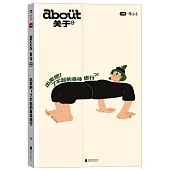 about關於：出發吧!了不起的身體旅行