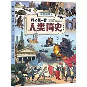 我的第一套人類簡史(精選版)：糟糕的戰爭