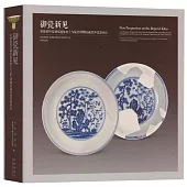 御瓷新見：景德鎮明代御窯遺址出土與故宮博物院藏傳世瓷器對比