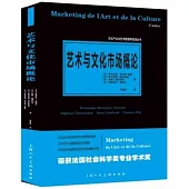 藝術與文化市場概論