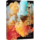 水彩的藝術：深度剖析調色與構圖的31堂課