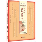 給孩子讀紅色家書