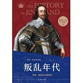 叛亂年代：內戰、復辟與光榮革命