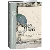 航海者：太平洋上的人類遷徙壯舉與島嶼文明