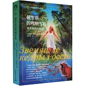 俄羅斯的鳴響雪松