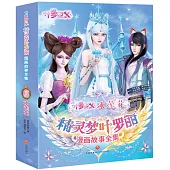 精靈夢葉羅麗漫畫故事全集：冰蓮花(全6冊)