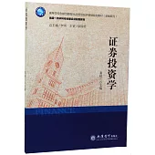 證券投資學