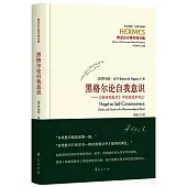 黑格爾論自我意識--《精神現象學》中的慾望和死亡