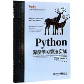 Python深度學習算法實戰