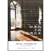 國外文萃·英漢對照練字帖：如果我不再帶玫瑰花來