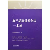 農產品質量安全法一本通(第八版)