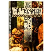 拜占庭帝國的故事