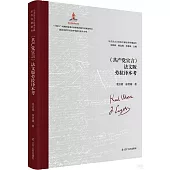 《共產黨宣言》法文版勞拉譯本考