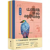 山海經里的神奇動物(全6冊)