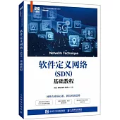 軟件定義網絡(SDN)基礎教程