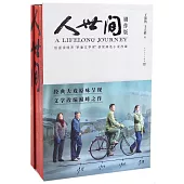 人世間(劇作版)(上中下)