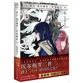 君主·埃爾梅羅二世歷險記(1)：吞噬神明的男人