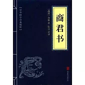 商君書