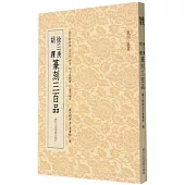 徐三庚胡钁篆刻三百品