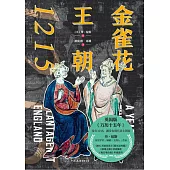 金雀花王朝：1215