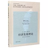 經濟發展理論(導讀註釋版)