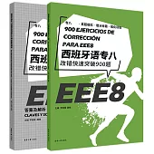 西班牙語專八改錯快速突破900題+答案及解析(全二冊)