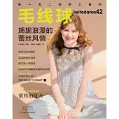 毛線球(42)：旖旎浪漫的蕾絲風情