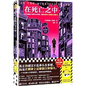 在死亡之中